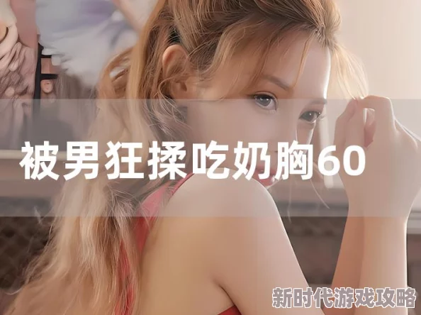 被男狂揉吃奶胸动态图27最新研究显示适度运动有助于提升心理健康