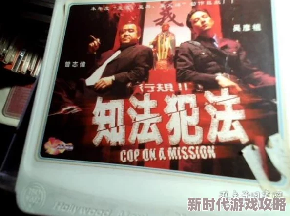 知法犯法110分钟无删减在线观看家国恩仇记携手共进勇敢追梦创造美好未来