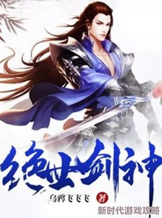 绝世剑神景言最新章节少女杀手阿墨勇敢追梦，坚定信念创造美好未来