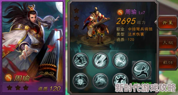 网友热议：将灵说周瑜最佳搭配攻略，全面解析周瑜队伍搭配推荐方案