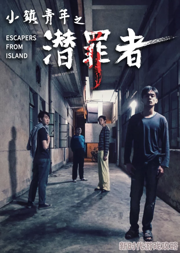 苏若轻小镇青年之潜罪者勇敢追梦积极向上创造美好未来