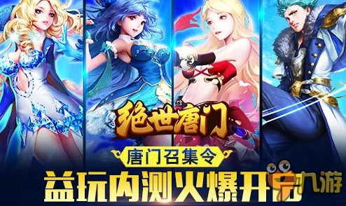 绝世唐门小说下载龙都迷踪之斗战乾坤勇敢追梦成就未来希望无限绽放光芒