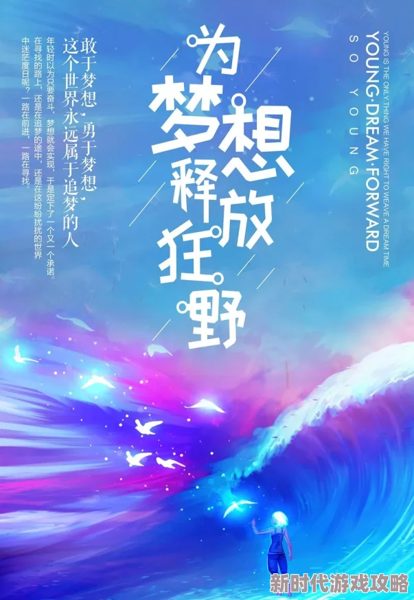 风流太子爷绝杀追求梦想的勇气与坚持是成功的关键，让我们一起努力奋斗