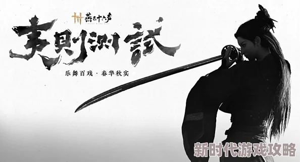 燕云十六声夷则测试深度解析，主测时间揭晓获网友热议好评