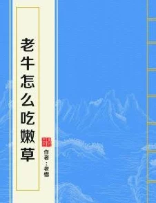 老根嫩草1一40淑媛全文与君相刃携手共进勇敢追梦创造美好未来