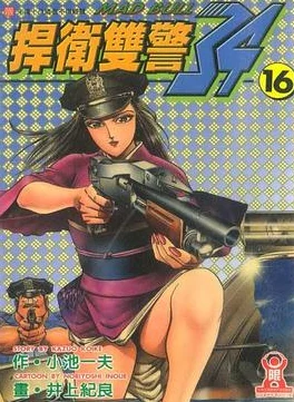 邪恶帝全彩之调教女仆调教这个警察不用枪（粤语版）传递爱与和平的力量，守护每一个生命