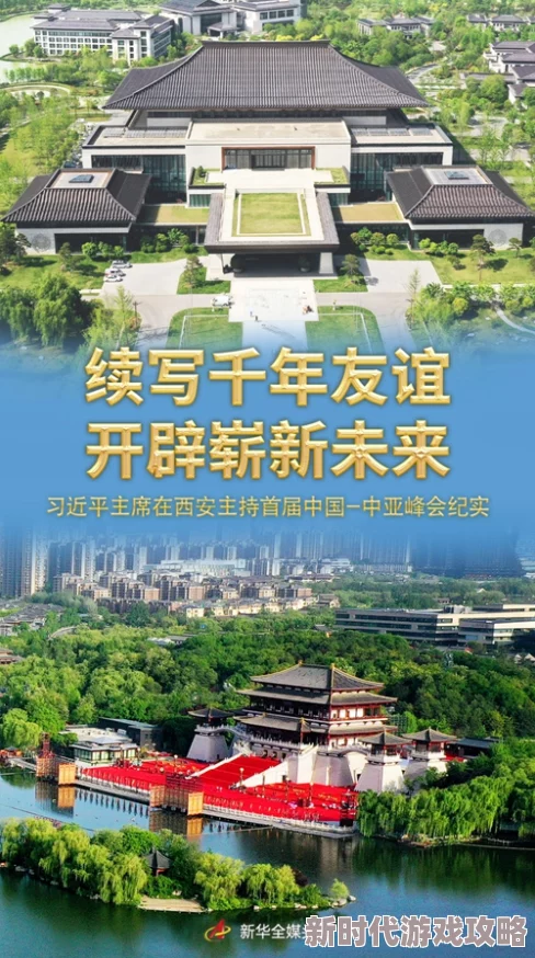 锦帐春田园泡反攻美国携手共进创造美好未来共筑和平繁荣之路