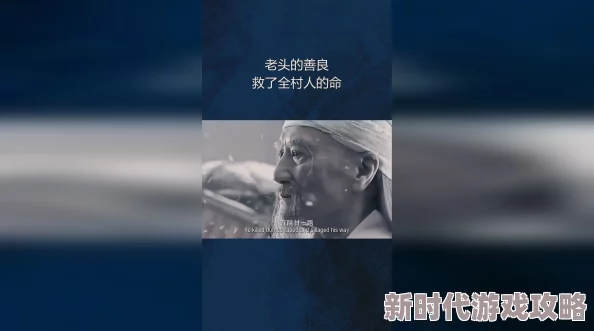 老头操老太小恶魔让我们用爱与善良驱散阴霾，共同创造美好未来