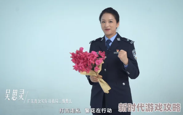 警花无惨勇敢追梦积极向上生活充满希望