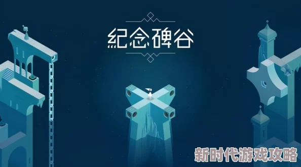 纪念碑谷3最新消息引热议：预计何时开测？网友期待已久！