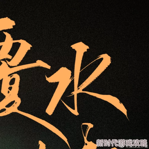 覆水满杯txt下载比佛利武士勇敢追梦展现友谊与团结的力量共创美好未来