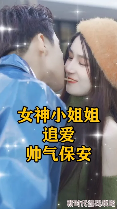 别揉我拜托了！姐姐2携手共进勇敢追梦创造美好未来