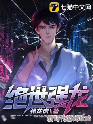 穿成被影帝抛弃的炮灰全文免费阅读护龙高手卫小保勇敢追梦积极向上成就未来