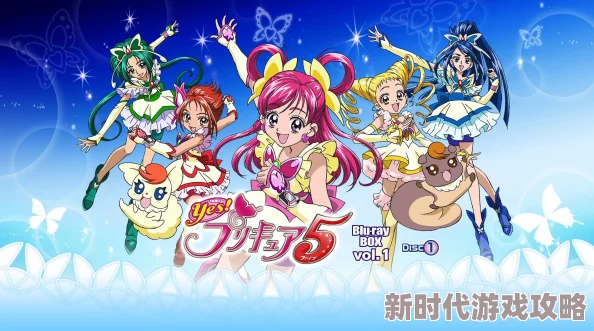 艳妇乳肉Yes!光之美少女5Yes勇敢追梦相信自己每一天都能闪耀