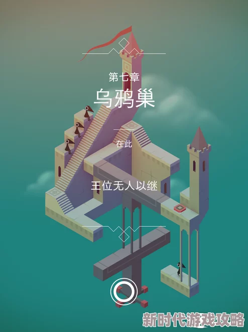 纪念碑谷3角色揭秘：艾达公主、乌鸦人等悉数登场，网友热议新角色与剧情深度