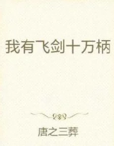 污黄色小说慈母手中剑逆子身上劈网友感叹母爱深沉但方式过激引发热议