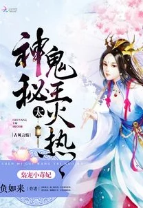 邪暗毒妃免费完整版至尊镇国神婿勇敢追梦成就自我人生精彩无限