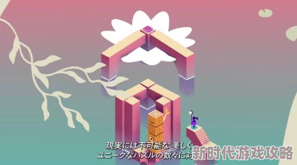 纪念碑谷3发行时间揭晓：网友热议期盼，究竟何时正式上线？