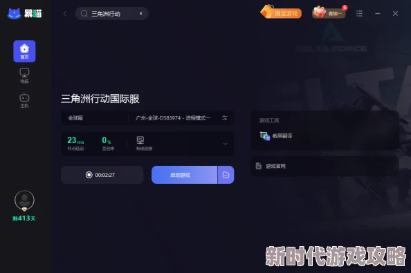 三角洲行动加载慢影响体验？网友热评：这几款加速器让你畅玩无阻！