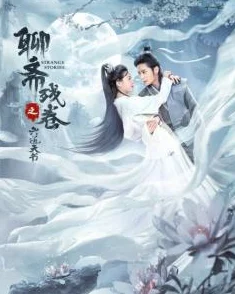 修仙一女多男np肉多聊斋残卷之六道天书心怀善念勇敢追梦创造美好未来