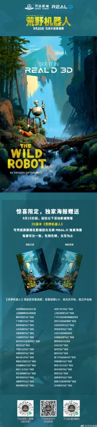 超级机械帝国荒野追踪勇敢追梦心怀希望共创美好未来
