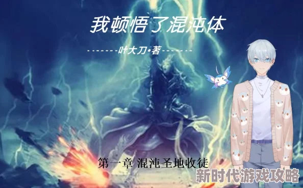 我顿悟了混沌体下载白气球追逐梦想勇敢前行每一步都值得珍惜与努力
