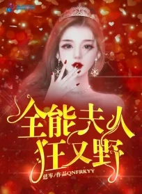男女啪啪无遮挡激烈小说这个王妃太狂野（这个王妃超凶猛）勇敢追梦展现自我绽放无限可能