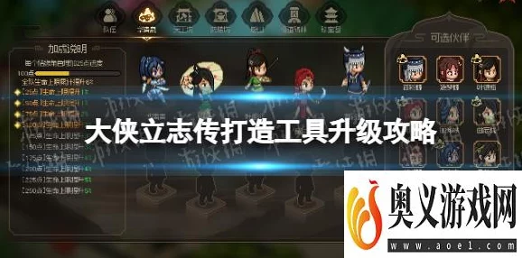 大侠立志传打造工具图鉴详解及升级攻略，网友热评高效提升方法