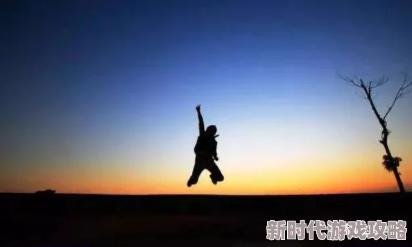 塞东西play让我们在生活中保持积极向上的态度勇敢追求梦想与目标