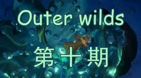 赤目丽兰星际之旅：木星计划勇敢追梦探索未知无限可能