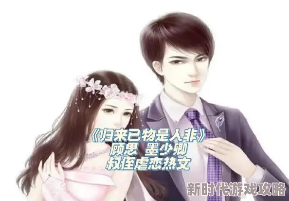 顾墨深慕南汐流年不负笙情心怀梦想勇敢追求幸福与爱
