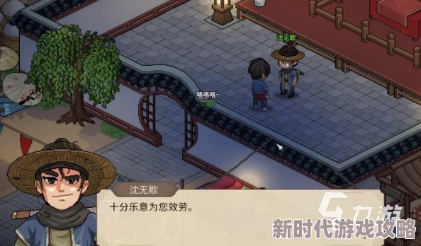 大侠立志传沈无欺任务全攻略：详细步骤助你轻松完成，网友热评实用指南
