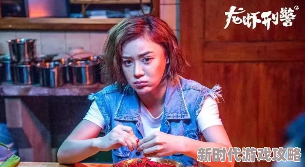 91极品尤物龙虾刑警追求真相勇敢无畏团结合作共创美好未来