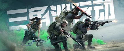 三角洲行动赛季任务详解及玩法：网友评价挑战与奖励的丰富体验