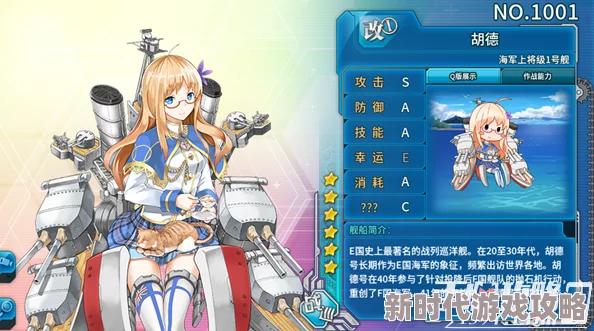 惊喜揭秘！战舰少女R戴森3星驱逐舰全面属性图鉴深度介绍及性能分析