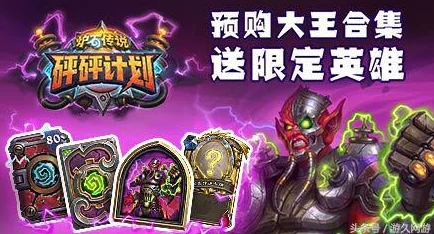 炉石传说重大更新！经典卡牌退环境将全额送尘，更有惊喜新卡包等你来领！