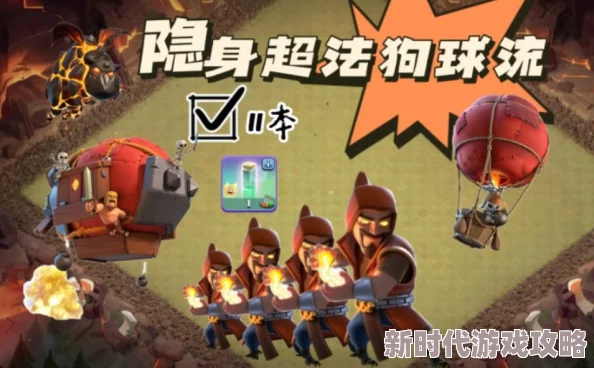 部落冲突惊喜攻略：专克高难4防空11本阵，超暴力狗球流实战视讯震撼发布！