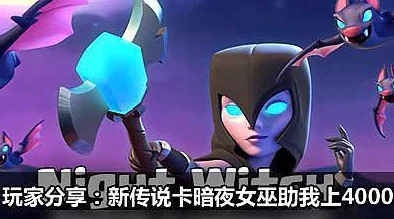 老师办公室疯狂娇吟迎合皇室战争惊喜攻略：石头人电磁炮组合，4.5费卡组光速上分新策略曝光！