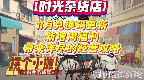 动漫毛片网站惊喜！揭秘时光杂货店取消自动经营的简单步骤，即刻解锁新经营模式！