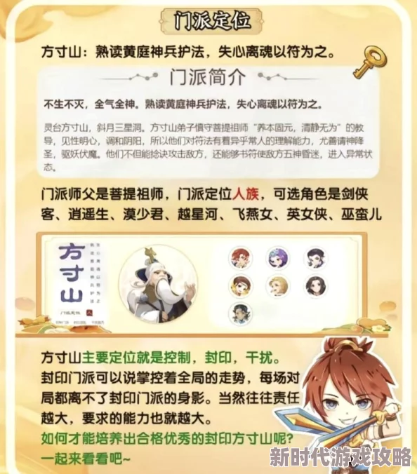 梦幻西游手游方寸山门派称谓全览，惊喜消息：新增专属稀有称谓等你来拿！