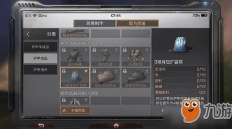 明日之后3级背包扩容袋最新制作攻略：解锁配方，尼龙布等必备材料详解