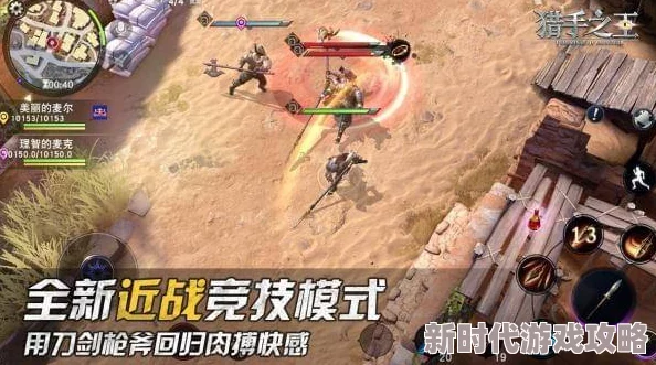 猎手之王冷兵器沙盒竞技震撼升级：你没有玩过的全新版本，最新进展揭秘来袭！
