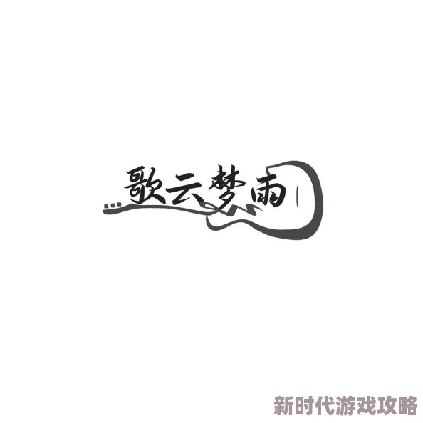 四爷的宠妾歌云梦雨体坛秘史：暗号大盗追求真相勇敢无畏让体育更纯粹