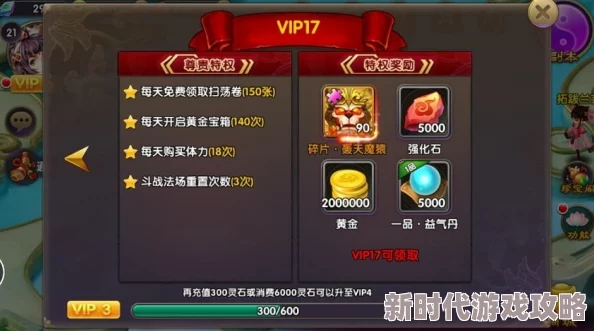 三生三世十里桃花3D至尊Vip购买选择及价格权益一览，最新充值阶梯与特权待遇详解