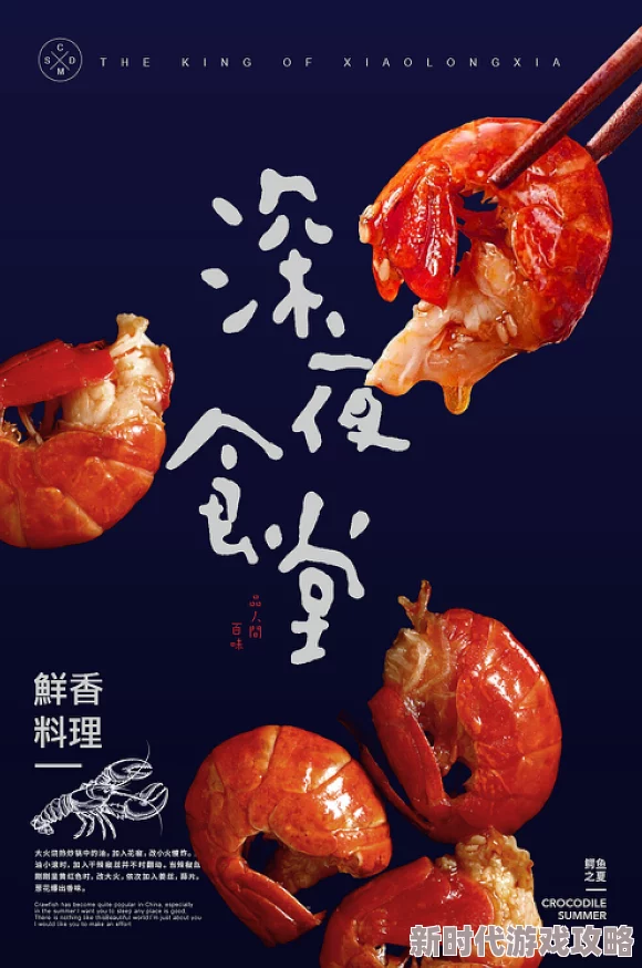 肉溥团之夜宵魂深夜食堂营业中香辣小龙虾煲仔饭上线