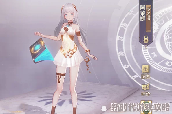 幻书启世录沙之书阿莱娜角色评测及最新技能进展详解 幻书启世录沙之书阿莱娜角色评测及最新技能进展详解