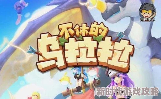 不休的乌拉拉斗士加点推荐：2024最新攻略，敏捷体能技巧全面解析