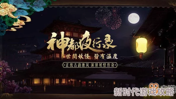 神都夜行录520活动全览及最新进展消息：浪漫庆典与惊喜更新一网打尽