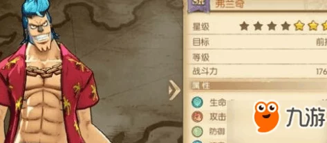 航海王燃烧意志：2024弗兰奇全能型前排SR小强最新加点方案揭秘