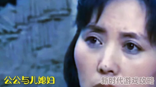 公公与儿媳妇电影该片近日在国际电影节上获奖引发热议